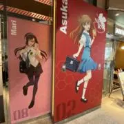るな