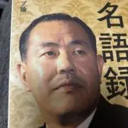 さんなごの画像