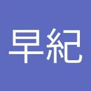 高森早紀