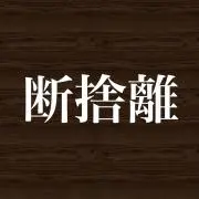 【断捨離中】プロフ必読→即購入OKの画像
