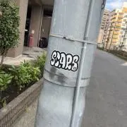おば