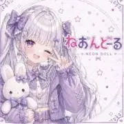 ねおんどーる