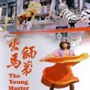 成龍