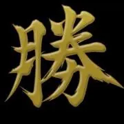 ゴールドシップ　　(プロフ必見)の画像