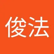 とし