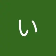 いつきの画像