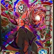 暗黒仮面王