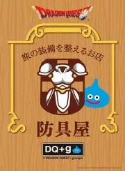 伝説の防具屋