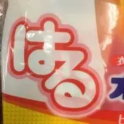 ジャンク屋はるちゃん