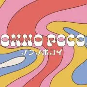 nonno pocoyの画像