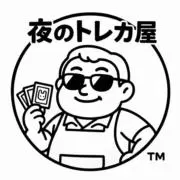 夜のトレカ屋【公式】