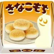 きなこもちの画像
