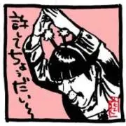 人並み