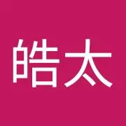 片山皓太