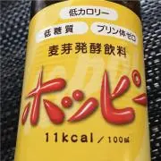 ホッピーの画像