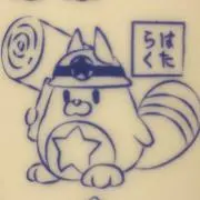 ろくさす