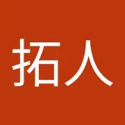 拓人