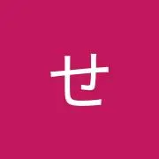 せなち