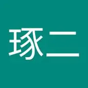 杉浦琢二