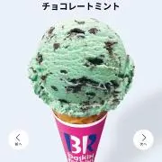チョコミントの画像