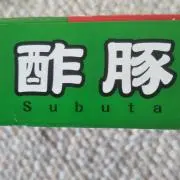 どんつきの画像