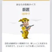 INFPの画像