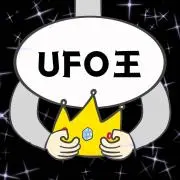 UFO王の画像