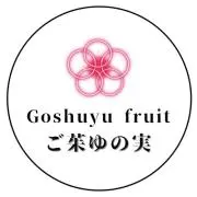 ご茱ゆの実 Goshuyu fruitsの画像
