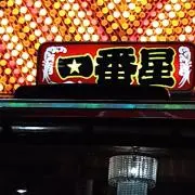 ヱビス丸商店