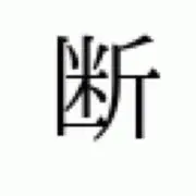 420/断捨離B-BOYSHOP