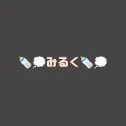 みるく