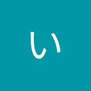 アオ