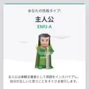 ENFJの画像
