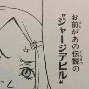 ジャージデビル
