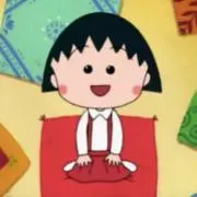 まる子