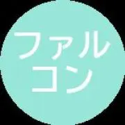 ファルコンの画像