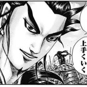 お頭の画像
