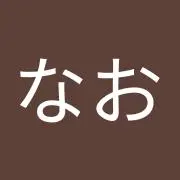 はせなおの画像