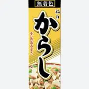 Karashiの画像