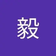 たけ