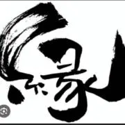 古着屋＊縁~えにし~フォロー割＆即購入可の画像