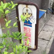 わきぞう