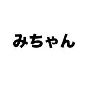 みちゃんですの画像