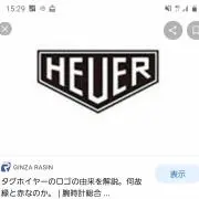 ホイヤー