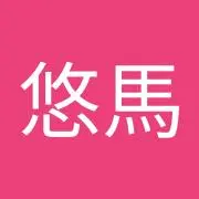 悠馬