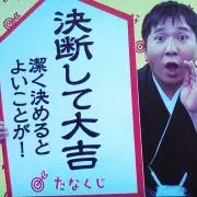 たなり
