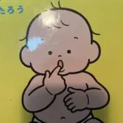 まこつ
