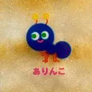 ありんこ