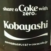 コバ2021
