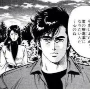 冴羽獠